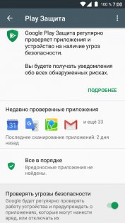 Как работает антивирус Google Play и как его отключить