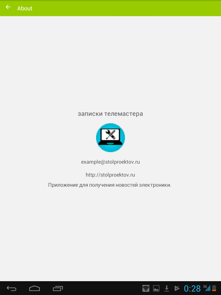 Записки Телемастера 1.0. Скриншот 2