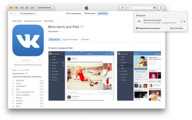 Откат любых iOS-приложений через iTunes без джейлбрейка