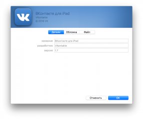 Откат любых iOS-приложений через iTunes без джейлбрейка
