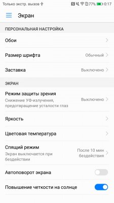 Обзор Honor 9 — Дисплей. 3