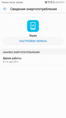 Обзор Honor 9 — Автономность. 3