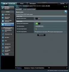 Обзор роутера ASUS RT-AC1200 — Программное обеспечение. 5