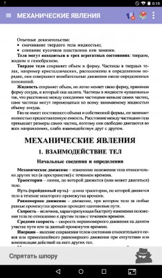 Лучшие приложения для учёбы на Android