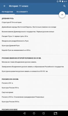 Лучшие приложения для учёбы на Android