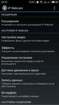 Как превратить Android-смартфон в камеру видеонаблюдения
