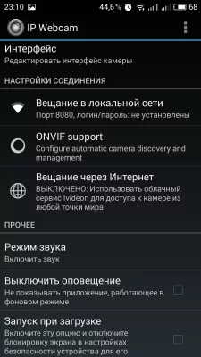 Как превратить Android-смартфон в камеру видеонаблюдения