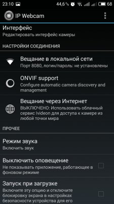 Как превратить Android-смартфон в камеру видеонаблюдения