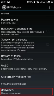 Как превратить Android-смартфон в камеру видеонаблюдения