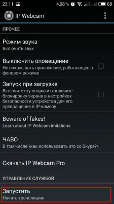 Как превратить Android-смартфон в камеру видеонаблюдения