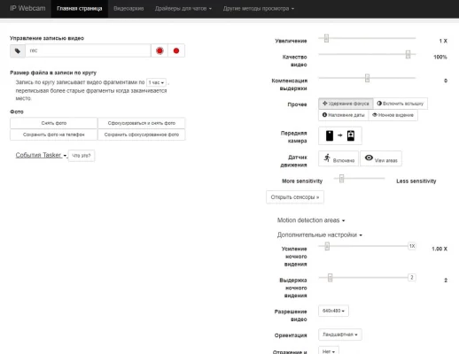 Как превратить Android-смартфон в камеру видеонаблюдения