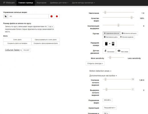 Как превратить Android-смартфон в камеру видеонаблюдения