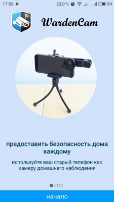 Как превратить Android-смартфон в камеру видеонаблюдения