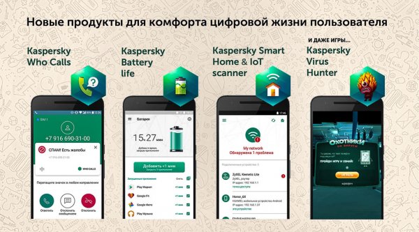 «Лаборатория Касперского» отметила юбилей и представила новые продукты