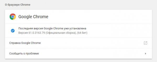 Вышла стабильная версия Chrome 61