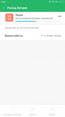 Сравниваем Redmi 4, 4X, 4A и 4 Pro — Автономность. 15