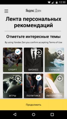 Яндекс выпустил Дзен для Android