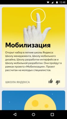 Яндекс выпустил Дзен для Android