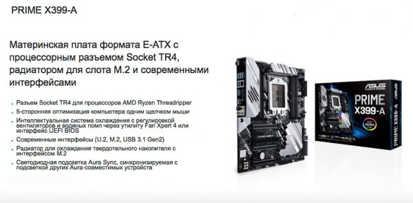 Ready for Ryzen: ROG представил материнские платы под процессоры Threadripper