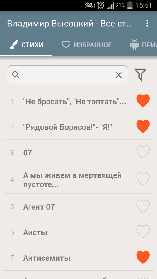 Владимир Высоцкий - Стихи и тексты песен 1.0.7.2. Скриншот 1