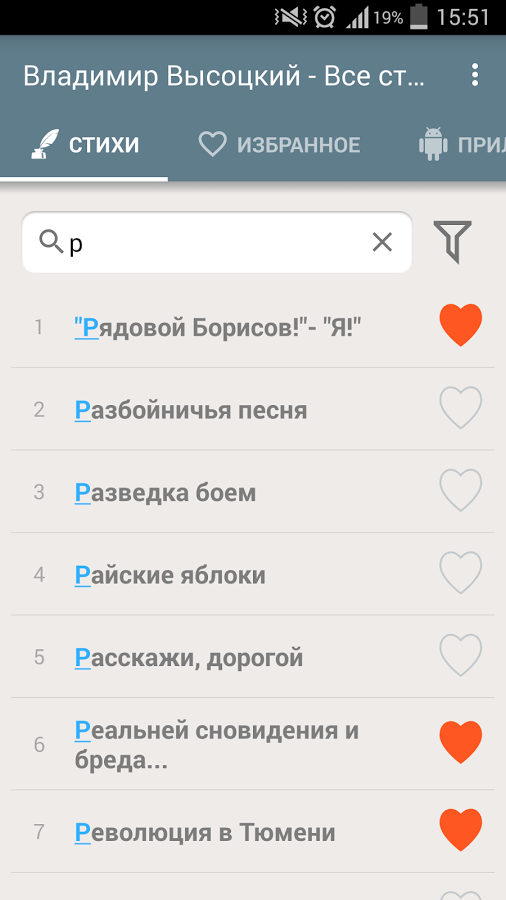 Владимир Высоцкий - Стихи и тексты песен 1.0.7.2. Скриншот 2