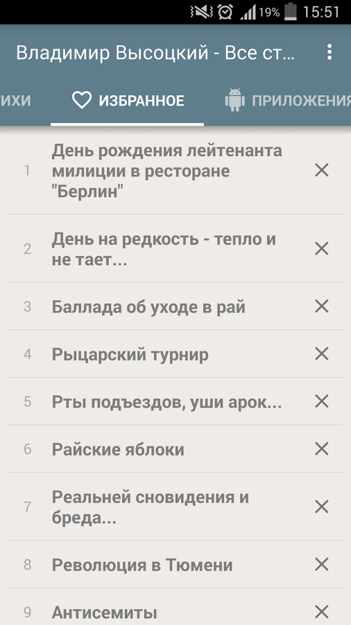 Владимир Высоцкий - Стихи и тексты песен 1.0.7.2. Скриншот 5