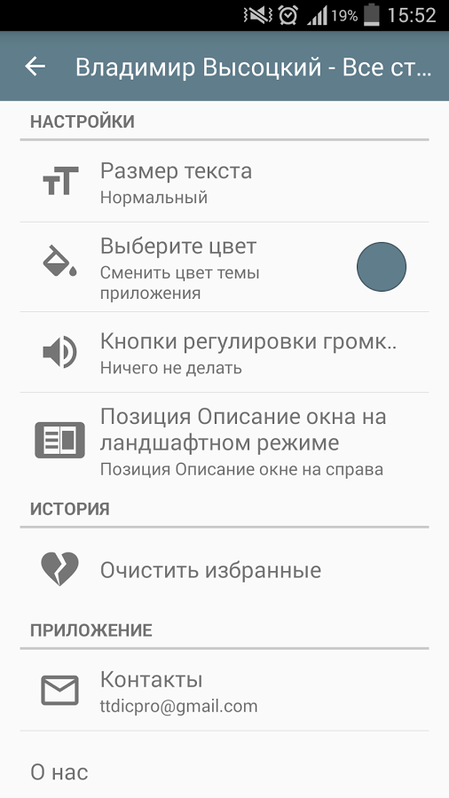 Владимир Высоцкий - Стихи и тексты песен 1.0.7.2. Скриншот 6