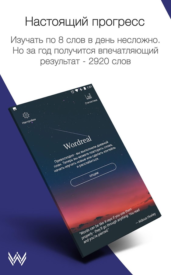 Wordreal 1.0.5. Скриншот 1