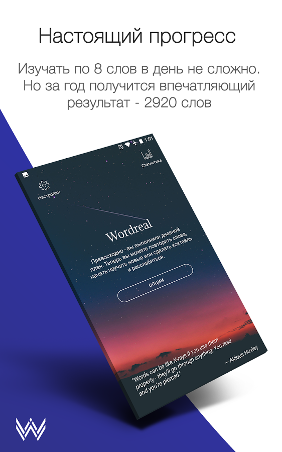 Wordreal 1.0.5. Скриншот 8