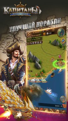 Игра «Капитаны: Легенды Океанов» получила большое обновление