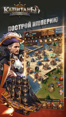 Игра «Капитаны: Легенды Океанов» получила большое обновление