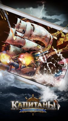 Игра «Капитаны: Легенды Океанов» получила большое обновление