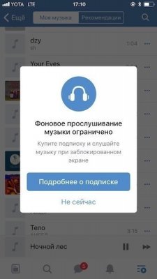 ВКонтакте и ОК ограничили бесплатное прослушивание музыки в фоне