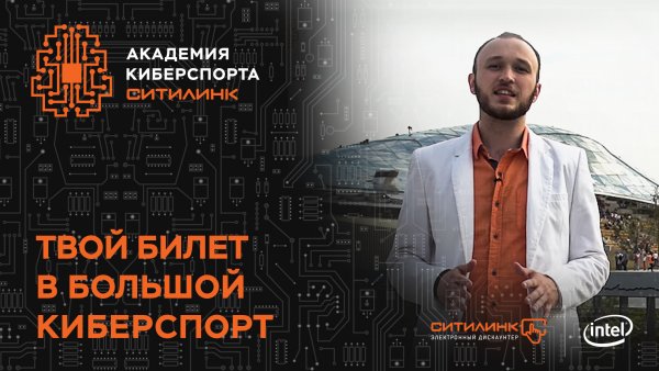 Ситилинк запускает киберспортивное шоу, где может поучаствовать каждый