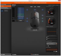Обзор мышек SteelSeries Rival 310 и Sensei 310 — Программное обеспечение. 2