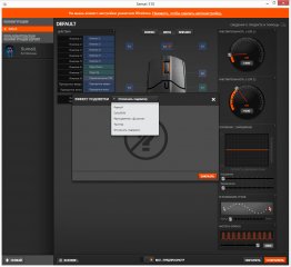 Обзор мышек SteelSeries Rival 310 и Sensei 310 — Программное обеспечение. 7