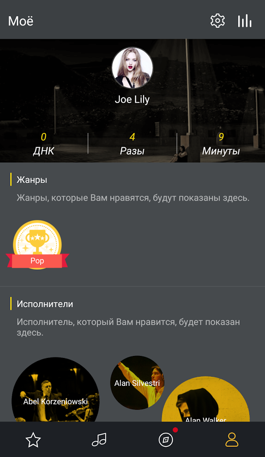 GO Music+ 2.4.4. Скриншот 1