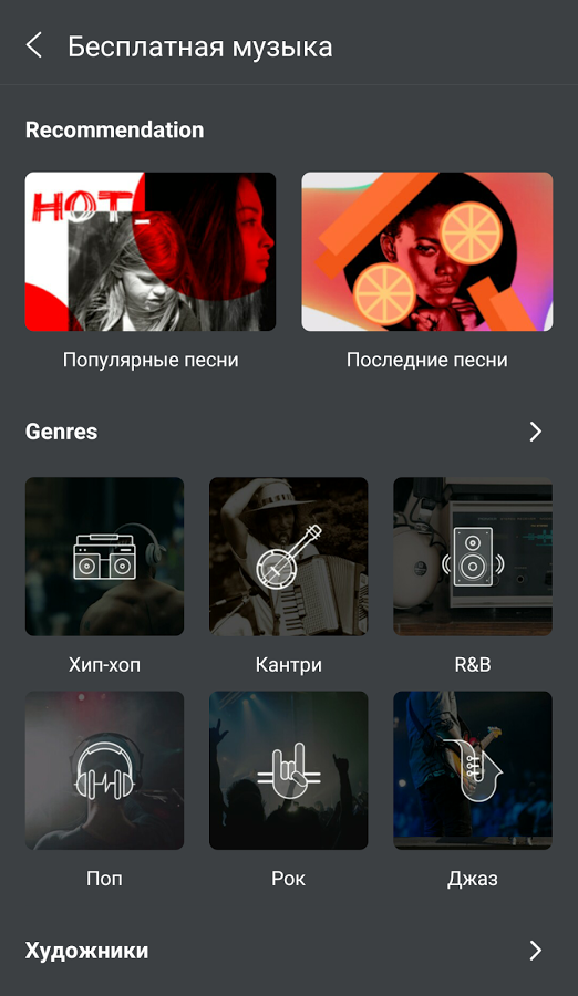 GO Music+ 2.4.4. Скриншот 3