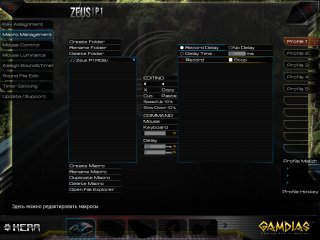 Обзор мышек Gamdias Zeus P1 и Zeus M1 — Программное обеспечение. 2