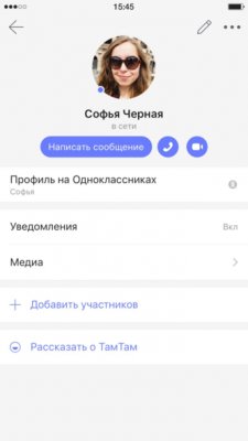 В мессенджере ТамТам появились звонки