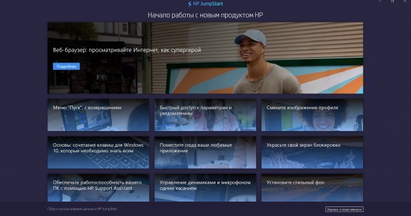 Обзор HP ENVY x360 — Программное обеспечение. 7