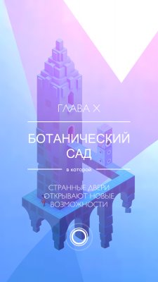 Monument Valley 2 вышла на Android