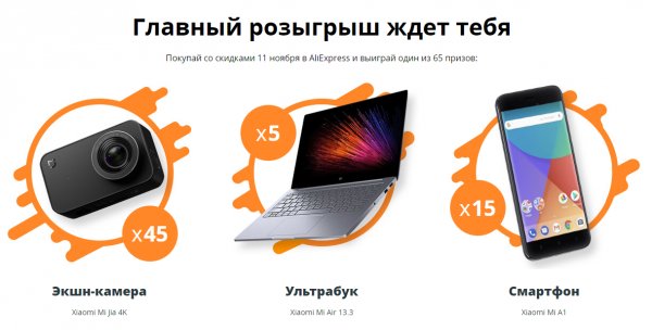 11.11 на AliExpress — если покупать смартфон, то на главной распродаже года