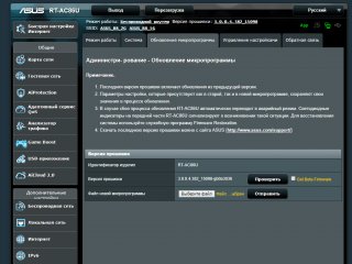 Обзор роутера ASUS RT-AC86U — Программное обеспечение. 3