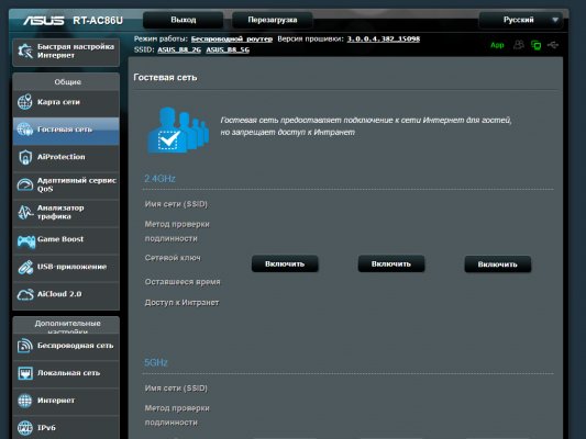 Обзор роутера ASUS RT-AC86U — Программное обеспечение. 6