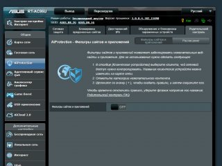 Обзор роутера ASUS RT-AC86U — Программное обеспечение. 9