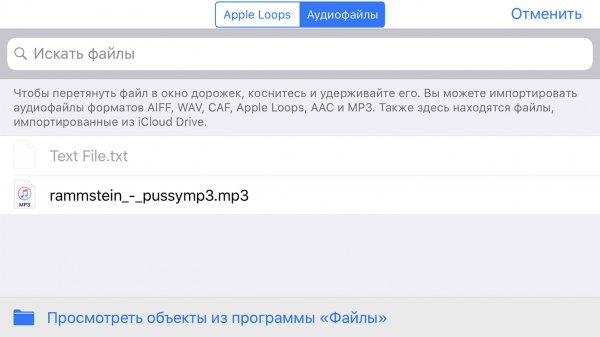 Как добавить свой рингтон в iOS 11 без компьютера