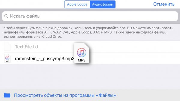 Как добавить свой рингтон в iOS 11 без компьютера