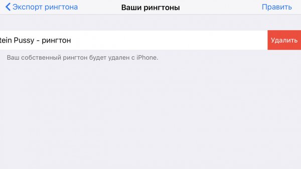 Как добавить свой рингтон в iOS 11 без компьютера