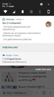 Как читать удаленные сообщения в WhatsApp на Android